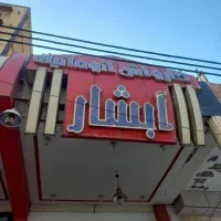 استخدام نیروی کارواش