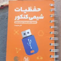 کتاب شیمی کنکور