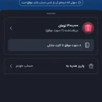 دعوت و درآمد زایی