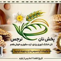 نان خشک یزدی