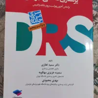 کتاب DRS داخلی جراحی