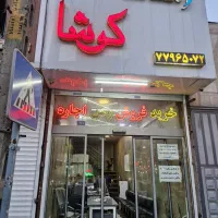 45متر-مغازی-بر-131-موقعیت-عالی-مالک-فروشنده100