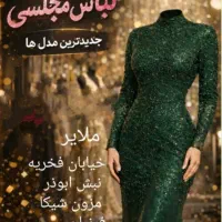 استخدام فروشنده لباس مجلسی