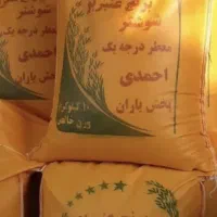 برنج عنبر بو احمدی
