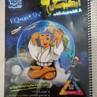 کتاب ایکیوسان پلاس نهم