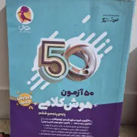 کتاب های کلاس تیزهوشان پایه پنجم وششم