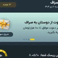 کد دعوت بزن 100 هزارتومان هدیه نقدی بگیر