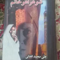 کتاب شوهر آهو خانم