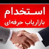 همکار خانم جهت همکاری در پخش مواد غذایی