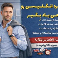 اگه هنوز نمیتونی انگلیسی حرف بزنی این اگهی رو بخون