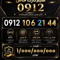 سیم کارت کد ۱ تهران - کدپایین و ریز فقط مصرف کننده