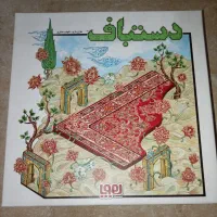 بازی فکری دستباف