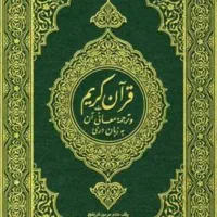 قران کریم نفیس