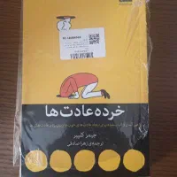 کتاب خرده عادت ها جمیز کلییر
