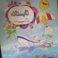 کتاب کار تابستان اول به دوم