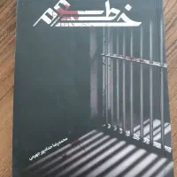 رمان و داستان خط سوم