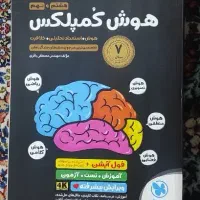 کتاب هوش کمپلکس