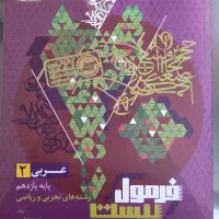 فرمول ۲۰ عربی یازدهم