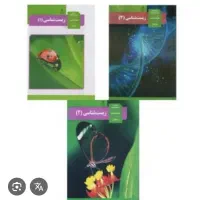 تدریس تضمینی زیست نهایی