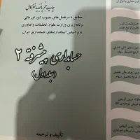 حسابداری|کتاب و مجله آموزشی|مشهد, جنت|دیوار