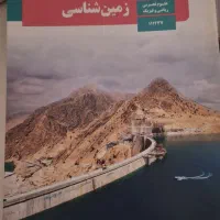 کتاب زمین شناسی پایه یازدهم