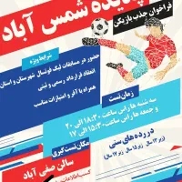 جذب و تست بازیکن فوتسال رده پایه با شرایط مناسب