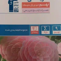 کتاب تست ریاضی آبی قلم‌چی