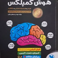 هوش کمپلکس نهم به دهم