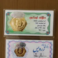 سکه پارسیان با هولوگرام سکه طلا امامی