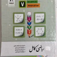 کتاب کار ریاضی