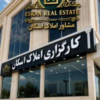 ویلایی شیک محله ۵ خاوران۳ خواب حیاط دلباز
