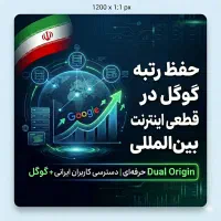 سئو سایت/ جدید ترین متد سئو سایت و حفظ رتبه گوگل