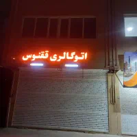 مغازه فروشی در بلوار بسیج کاشمر
