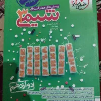 کتاب تست شیمی۳ تجربی خیلی سبز