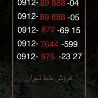 فروش خط رند تهران