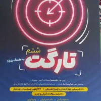 کتاب تیزهوشان ششم