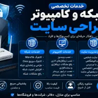 متخصص شبکه، میکروتیک و خدمات IT، طراحی سایت