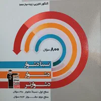 کتاب تست سه سطحی