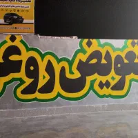 دیوار نویسی و طراحی نقاشی حرفه ای