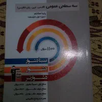 کتاب ۳سطحی