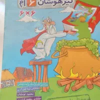 کتاب تیزهوشان