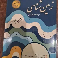 جزوه زمین شناسی استاد چلاجور