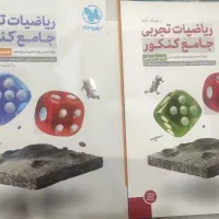 ریاضی جامع مهر و ماه کنکور