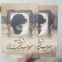 هشت کتاب سهراب سپهری