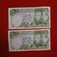 دو عدد اسکناس ۵۰ ریالی