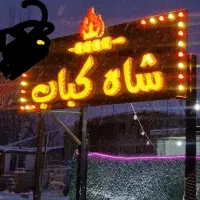 فرروش کبابی