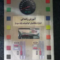کتاب آموزش رانندگی ۴۰۴
