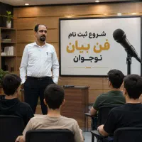 فن بیان ویژه نوجوان در ۴ سطح