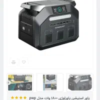 پاور استیشن پاورلوژی