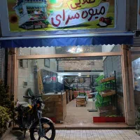 فروش وسایل میوه فروشی شیک و مدرن